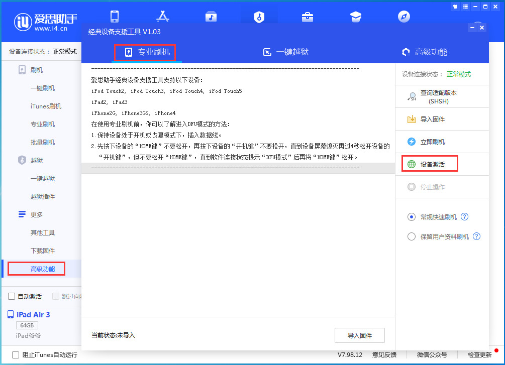 天元苹果手机维修分享iOS 13.6正式版_iOS 13.6正式版一键刷机教程 