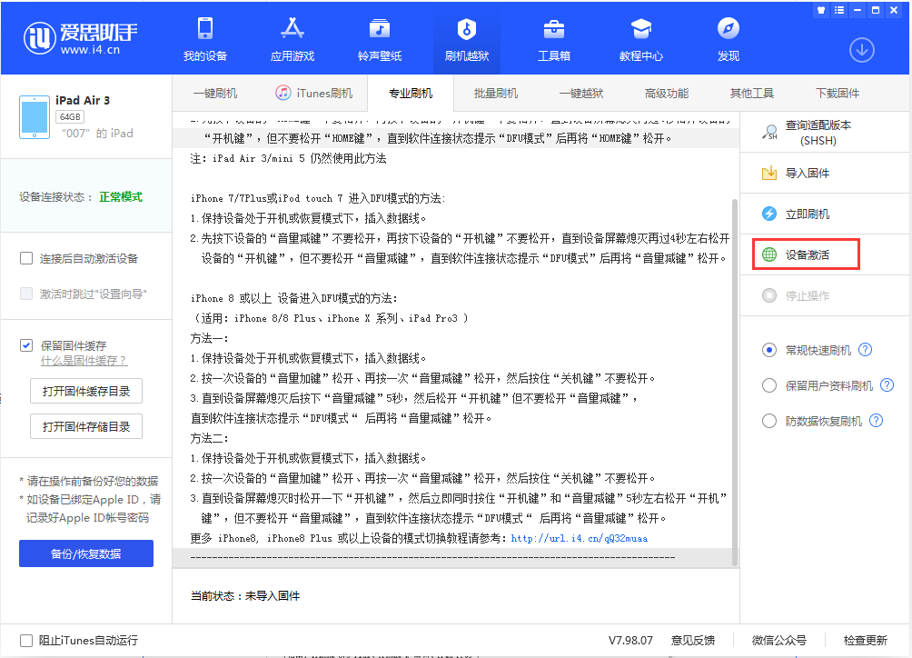 天元苹果手机维修分享iOS 13.2.2正式版_iOS 13.2.2 正式版一键刷机教程 